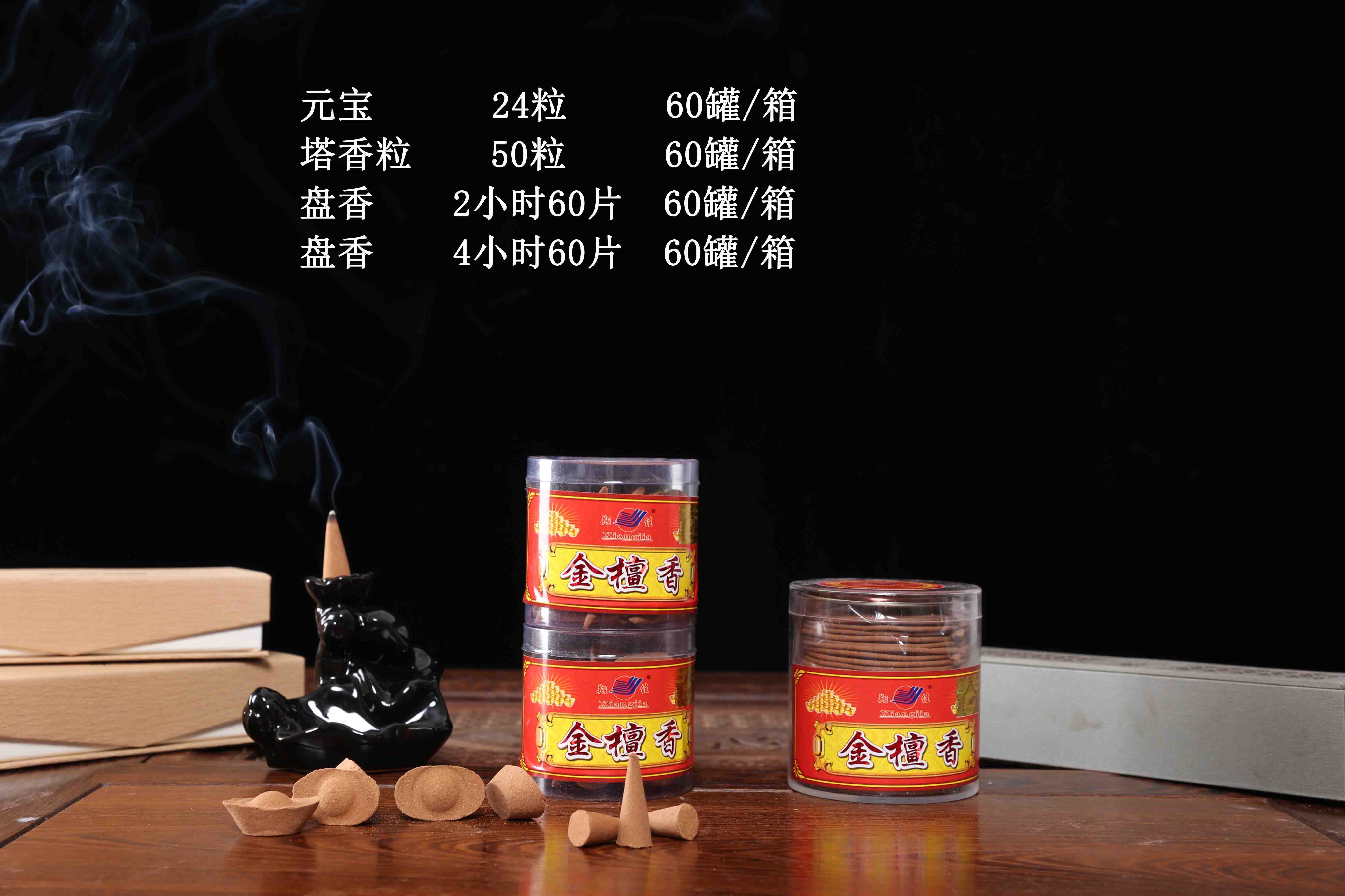 金檀香塔香粒 元宝